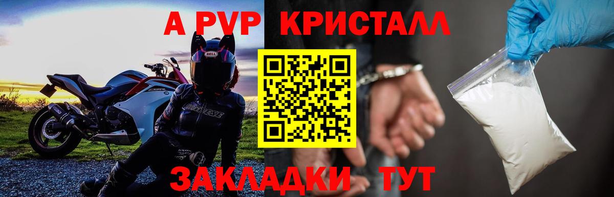 Alfa_PVP Crystall  A PVP Соль  Вход с VPN  Уссурийск  A PVP кристаллы 