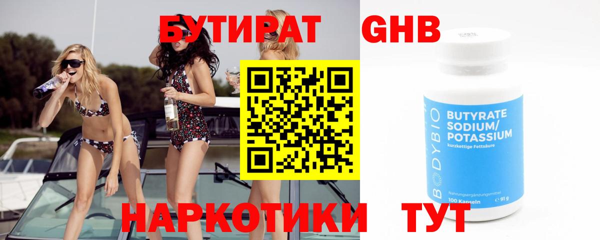 Бутират  БУТИРАТ буратино  Вход с VPN  Уссурийск 