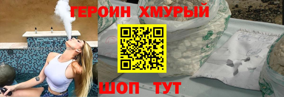 Героин герыч  Вход с VPN  Героин  Уссурийск 