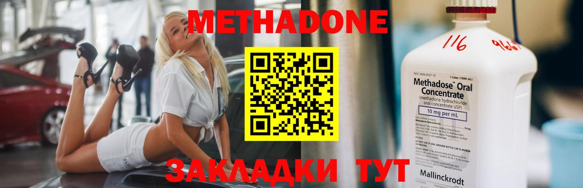 Уссурийск  Метадон methadone  блэк спрут сайт  Вход с VPN 