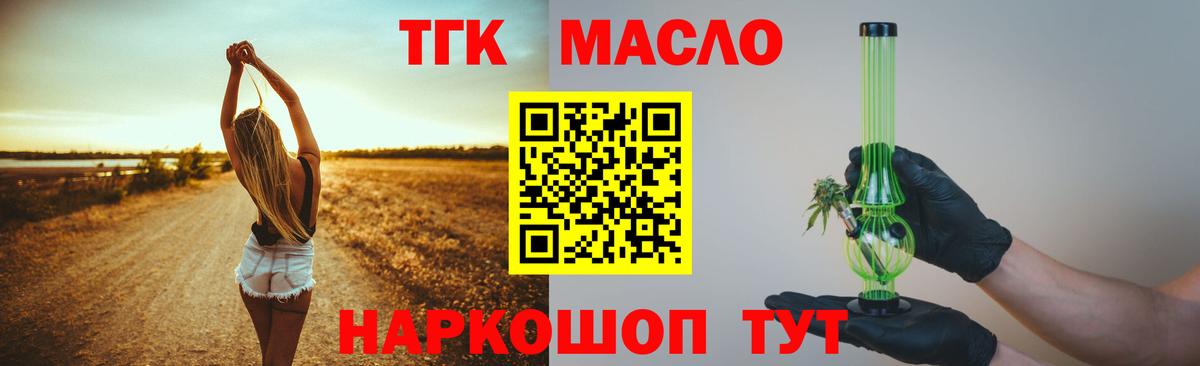 ТГК гашишное масло  Вход с VPN  купить   Уссурийск 